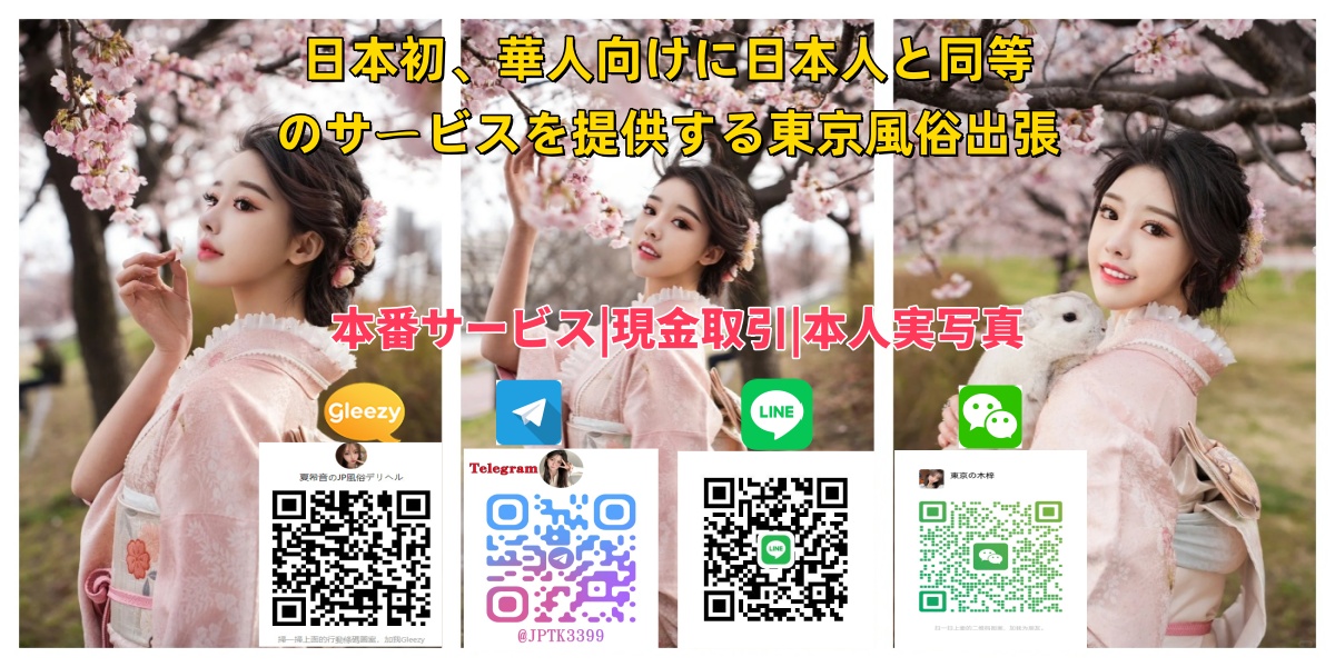 東京で最も豪華な花魁出張サービスを提供いたします